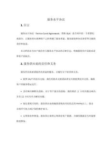 服務水平協議