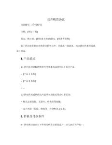 花卉購貨協議