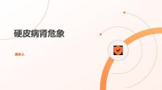 硬皮病肾危象