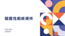 细菌性痢疾课件