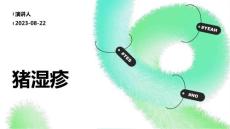 猪湿疹