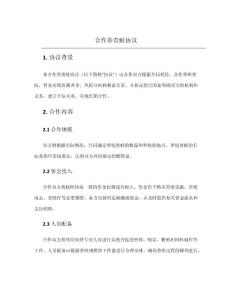 合作養(yǎng)青蛙協(xié)議