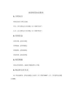 房屋租賃協(xié)議簡本