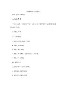 稻種購買合同協議
