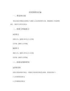 房屋拆除協(xié)議6