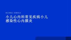 小儿心内科常见疾病小儿感染性心内膜炎
