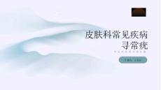 皮肤科常见疾病寻常疣的课件
