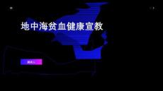 地中海贫血健康宣教