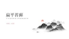 扁平苔藓的课件