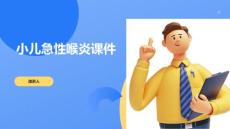 小儿急性喉炎课件