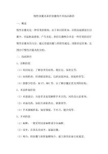 慢性泪囊炎鼻腔泪囊吻合术临床路径