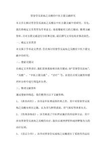 胃食管反流病之反酸的中医古籍文献研究