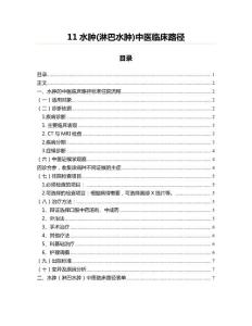 11水肿(淋巴水肿)中医临床路径