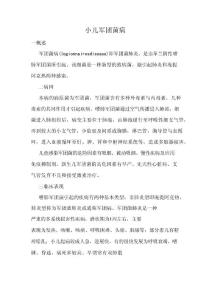 小儿军团菌病 - 毕业文章