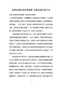 自言自语的来历和故事 自言自语内容大全