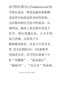 结节性红斑 - 皮肤病学与性病学