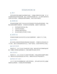 伤寒副伤寒监测方案