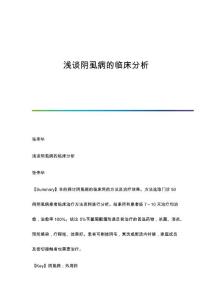 浅谈阴虱病的临床分析