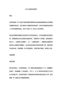 2024血管性痴呆症