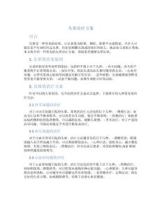 头晕治疗方案