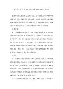 老年慢性支气管炎用药-老年慢性支气管炎的临床护理体会