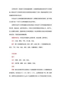 【针灸】治疗三叉神经痛
