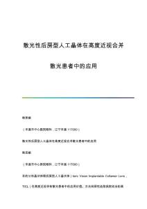 散光性后房型人工晶体在高度近视合并散光患者中的应用