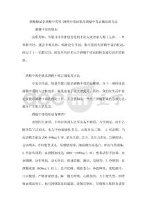 酒精檫试会酒精中毒吗-酒精中毒症状及酒精中毒正确处理方法