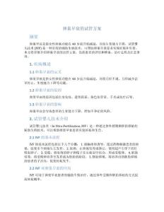 卵巢早衰的试管方案