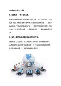 互聯(lián)網(wǎng)電商運(yùn)營(yíng)的6大要素，互聯(lián)網(wǎng)電商的品類運(yùn)營(yíng)該怎么做