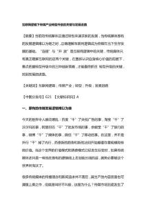 互聯(lián)網(wǎng)邏輯下傳媒產(chǎn)業(yè)轉(zhuǎn)型升級(jí)的關(guān)鍵與發(fā)展進(jìn)路