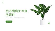 绒毛膜癌护理查房课件
