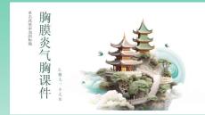 胸膜炎气胸课件