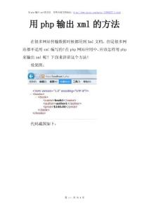 用php输出xml的方法