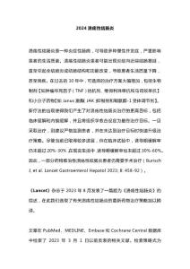 2024溃疡性结肠炎