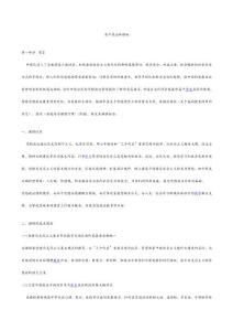高中政治新课标及高中政治总复习