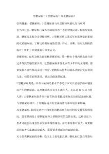 型糖尿病？2型糖尿病？双重糖尿病？