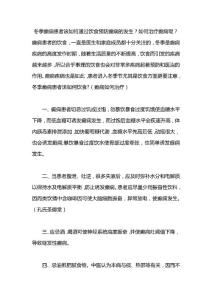 冬季癫痫患者该如何通过饮食预防癫痫的发生？如何治疗癫痫呢？