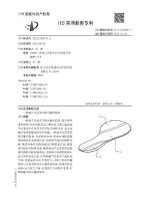 一种扁平足患者用矫正腿形鞋垫
