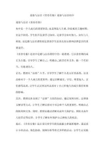 道德与法治《青春有格》道德与法治初中