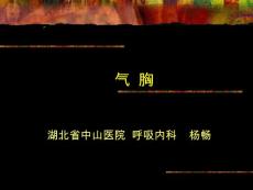 气胸课件