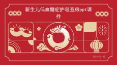 新生儿低血糖症护理查房ppt课件