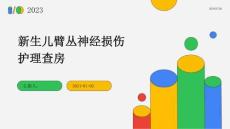 新生儿臂丛神经损伤护理查房ppt