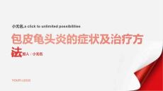 包皮龟头炎的症状及治疗方法