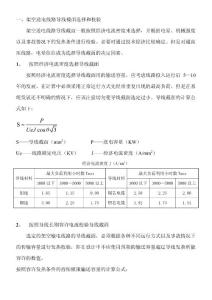 架空送电线路导线截面的选择和校验.doc