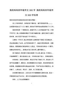 我的妈妈四年级作文300字 我的妈妈四年级作文500字实用