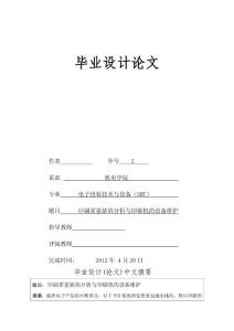 印刷質量缺陷分析與印刷機的設備維護  畢業論文