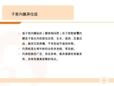 子宫内膜异位症
