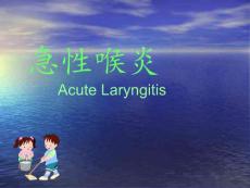 急性喉炎PPT课件