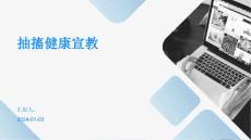 抽搐健康宣教ppt